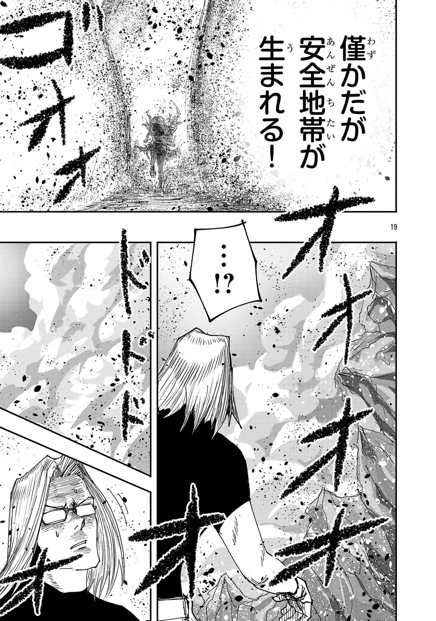 少女は異世界で『殺戮の才能』に目覚める 第10話 - 19