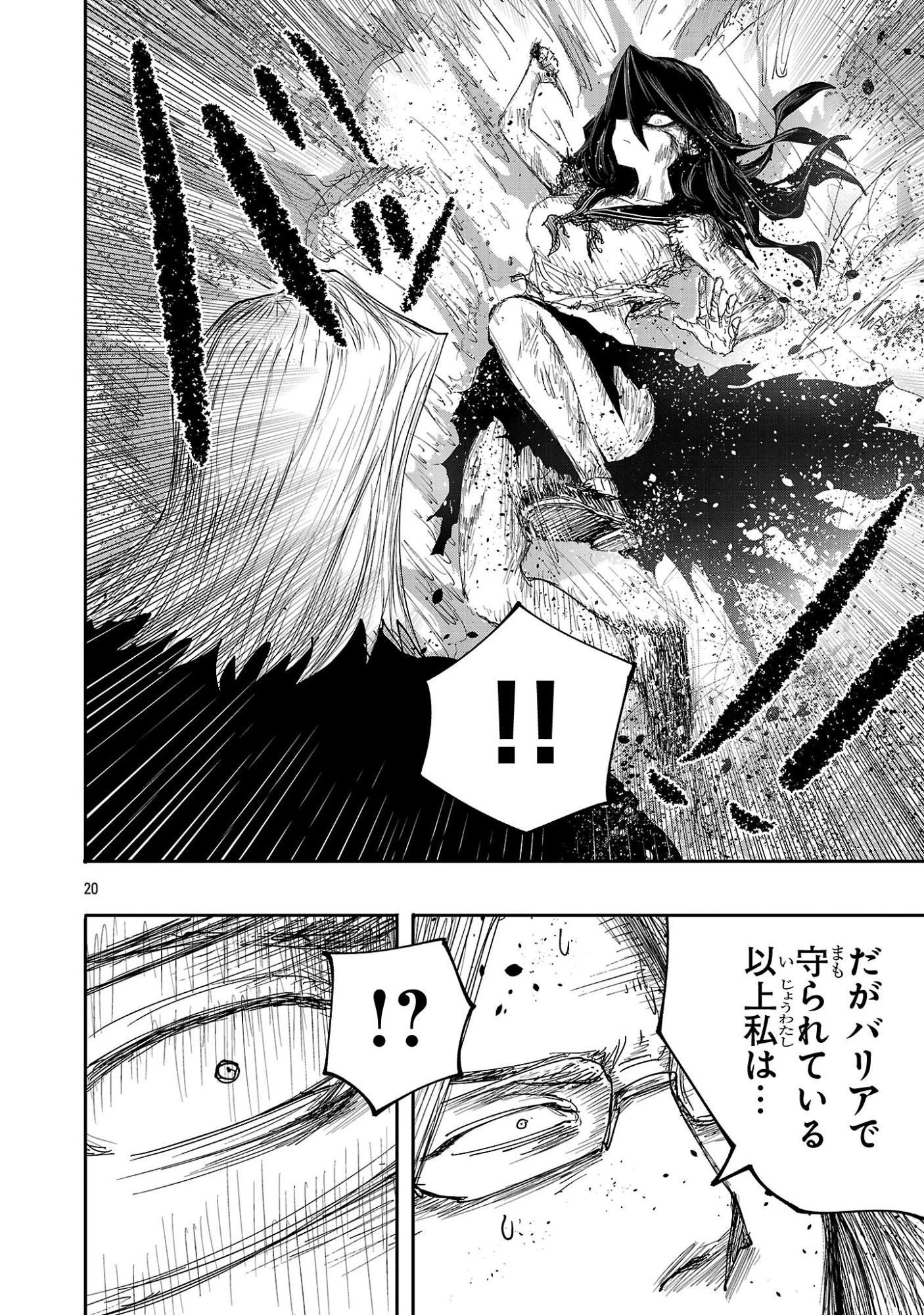 少女は異世界で『殺戮の才能』に目覚める 第10話 - 20