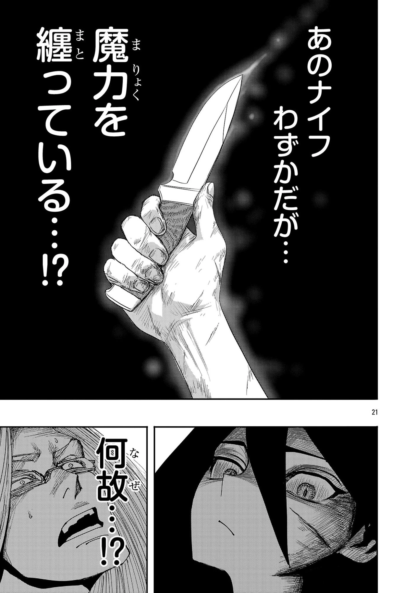 少女は異世界で『殺戮の才能』に目覚める 第10話 - 21