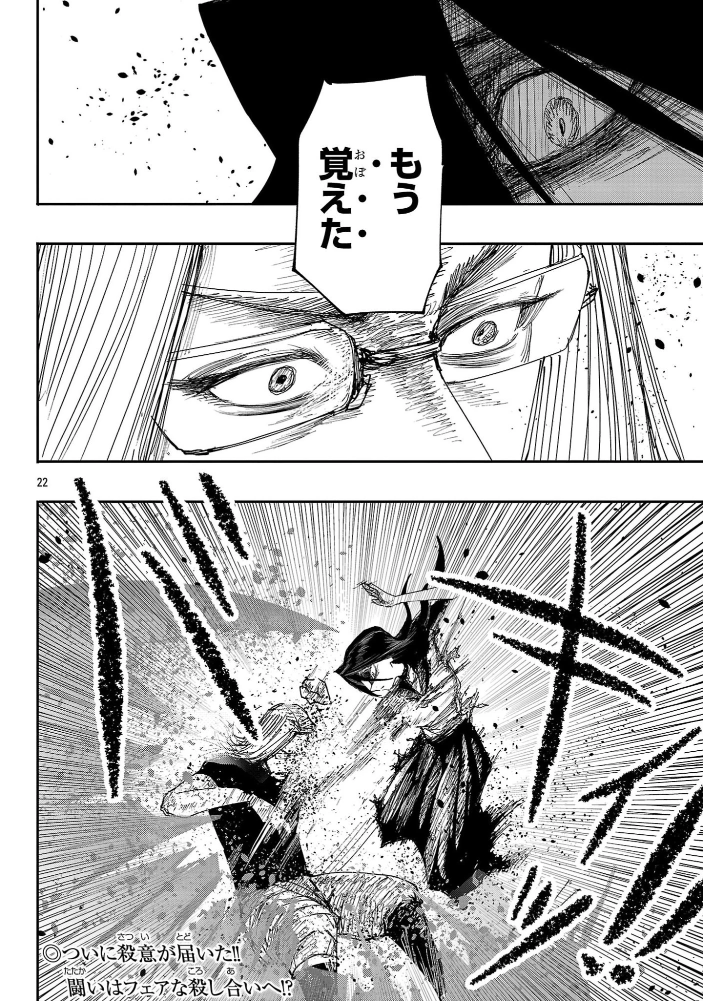 少女は異世界で『殺戮の才能』に目覚める 第10話 - 22