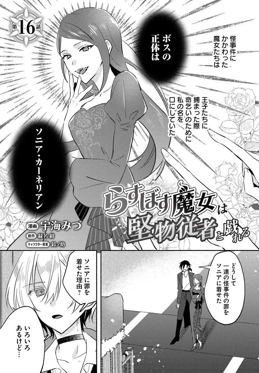 らすぼす魔女は堅物従者と戯れる 第16.1話 - 1