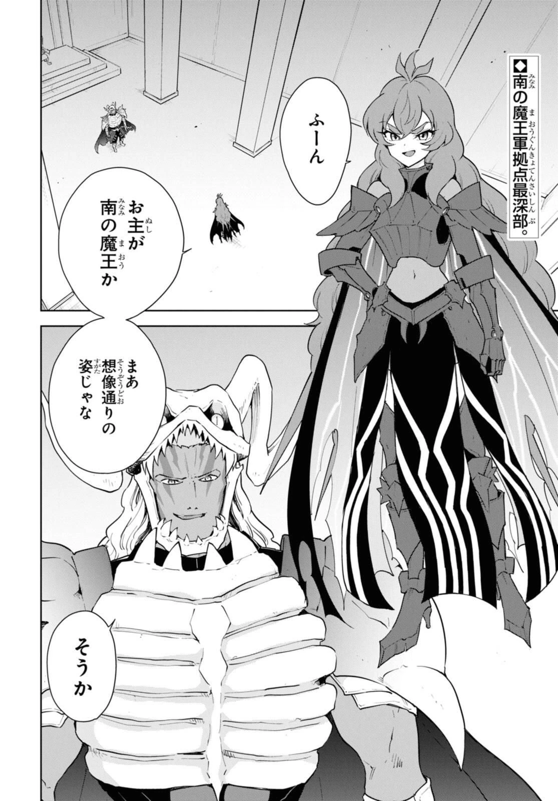 チートスキル『死者蘇生』が覚醒して、いにしえの魔王軍を復活させてしまいました～誰も死なせない最強ヒーラー～ 第47話 - 2