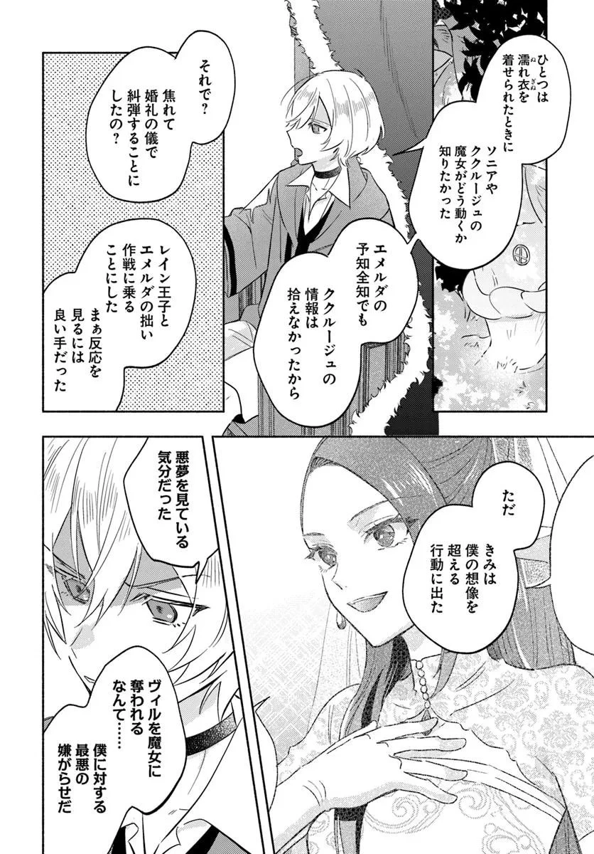 らすぼす魔女は堅物従者と戯れる 第16.1話 - 2