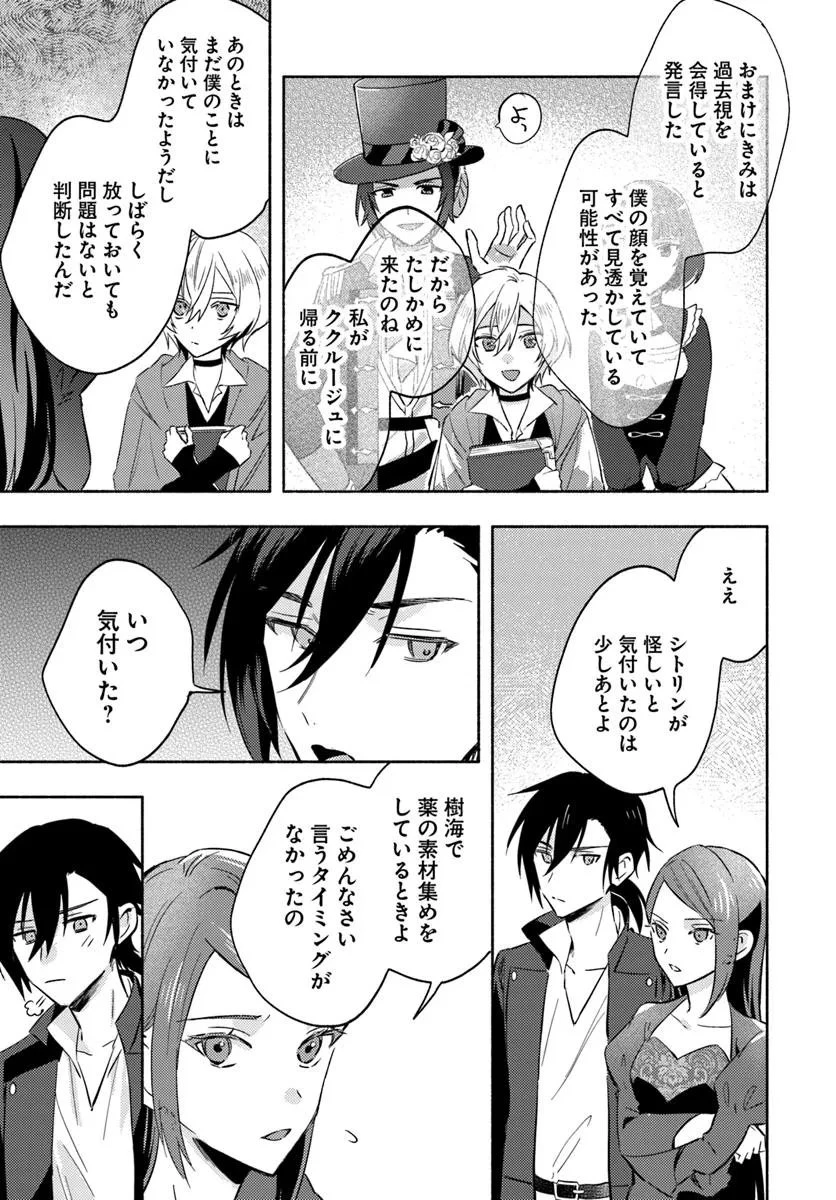 らすぼす魔女は堅物従者と戯れる 第16.1話 - 3