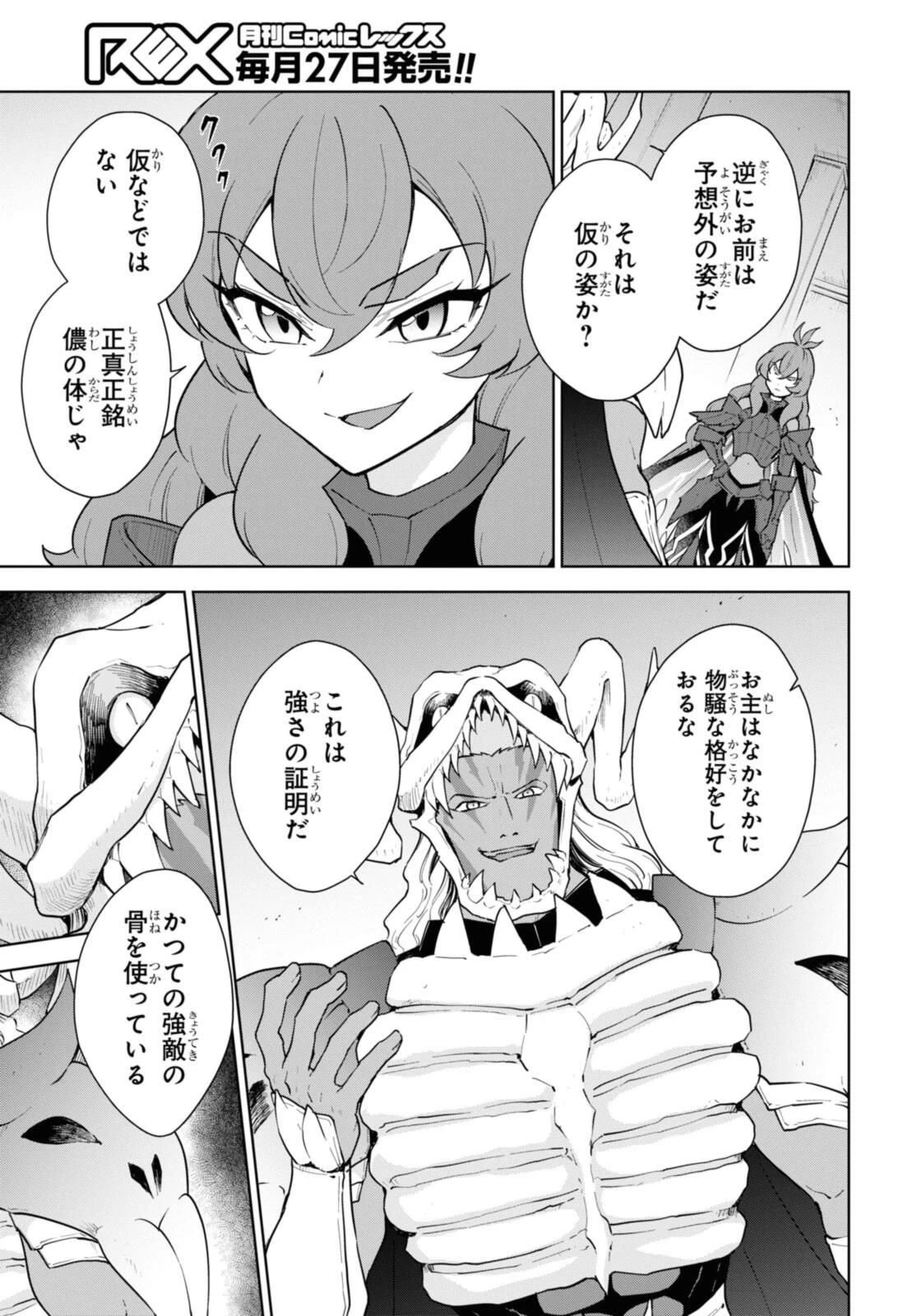 チートスキル『死者蘇生』が覚醒して、いにしえの魔王軍を復活させてしまいました～誰も死なせない最強ヒーラー～ 第47話 - 3