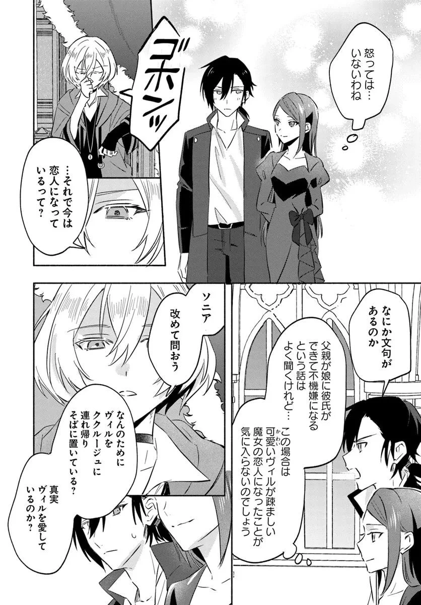 らすぼす魔女は堅物従者と戯れる 第16.1話 - 4