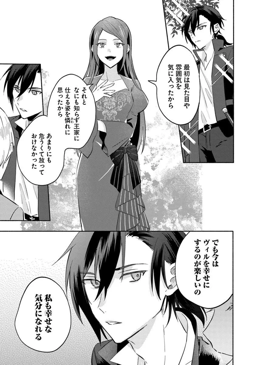 らすぼす魔女は堅物従者と戯れる 第16.1話 - 5