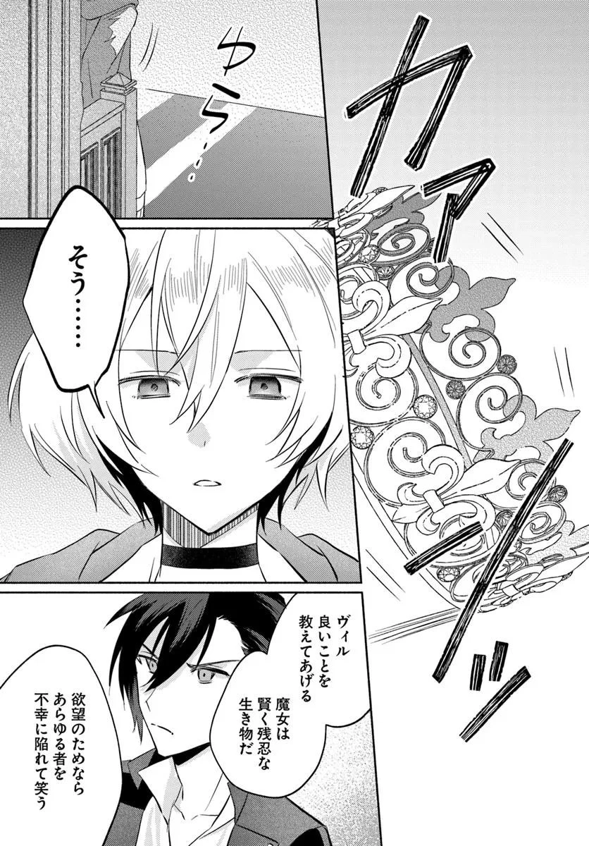 らすぼす魔女は堅物従者と戯れる 第16.1話 - 7