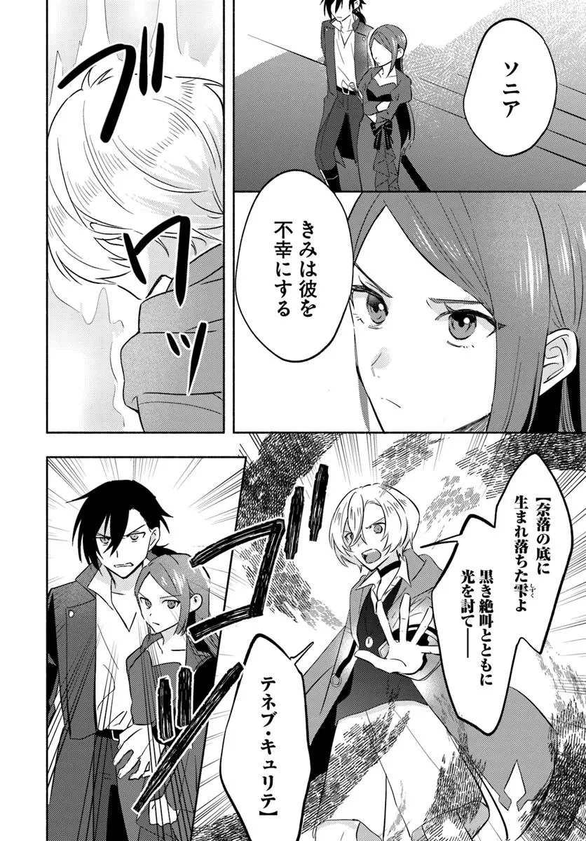 らすぼす魔女は堅物従者と戯れる 第16.1話 - 8