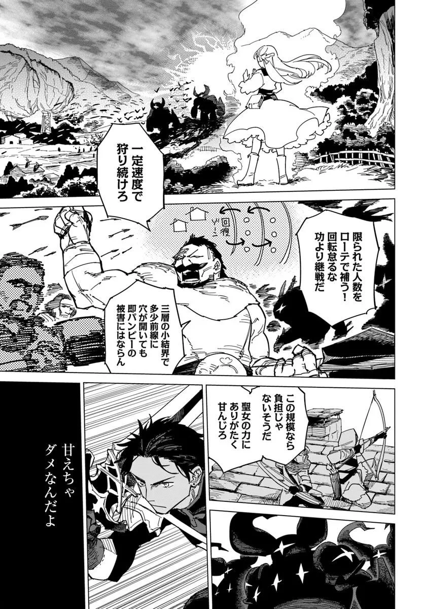偽聖女!? ミラの冒険譚　～追放されましたが、実は最強なのでセカンドライフを楽しみます！～ 第17話 - 3