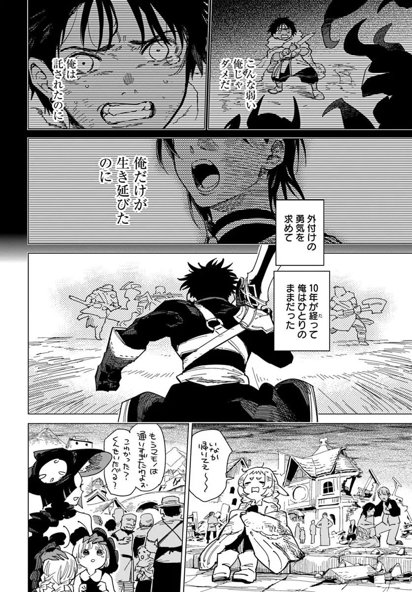 偽聖女!? ミラの冒険譚　～追放されましたが、実は最強なのでセカンドライフを楽しみます！～ 第17.1話 - 4