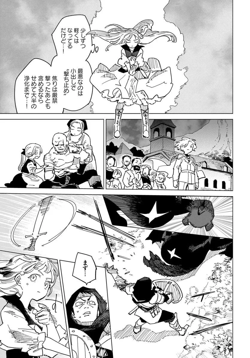 偽聖女!? ミラの冒険譚　～追放されましたが、実は最強なのでセカンドライフを楽しみます！～ 第17.1話 - 5