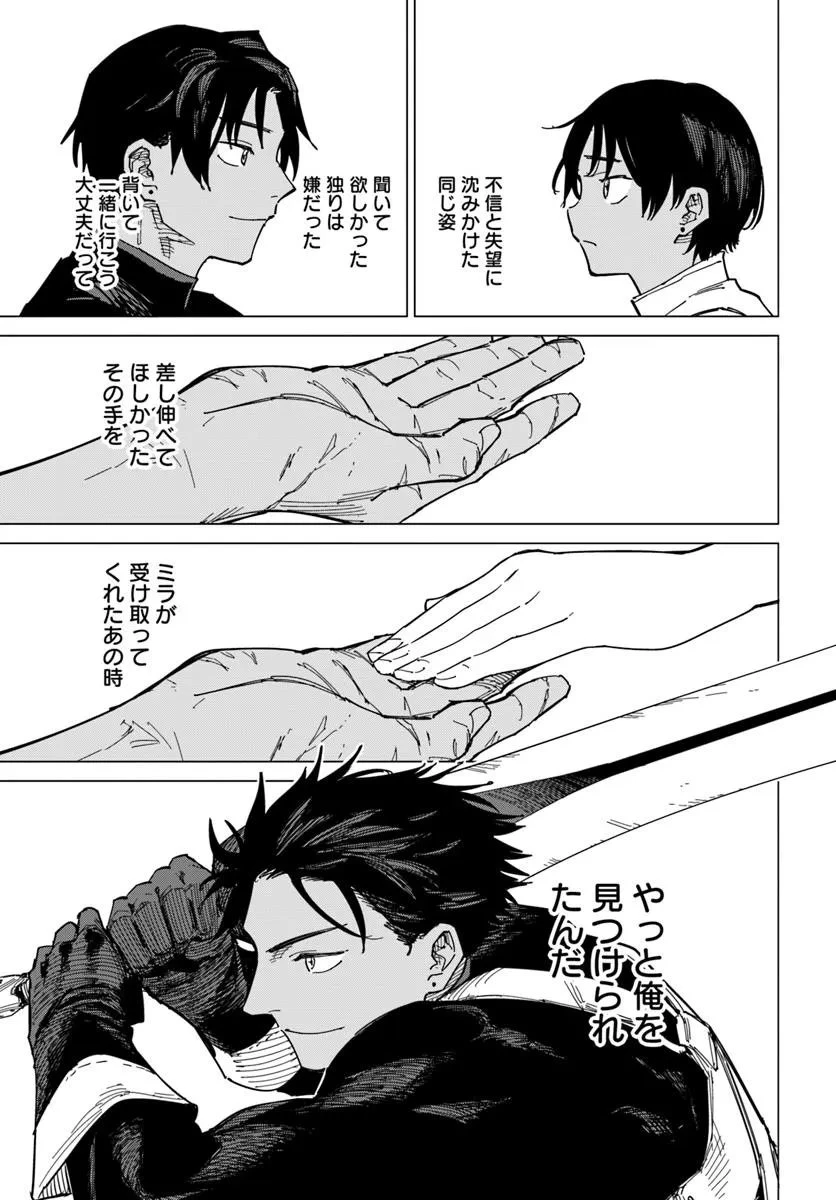 偽聖女!? ミラの冒険譚　～追放されましたが、実は最強なのでセカンドライフを楽しみます！～ 第17.1話 - 9