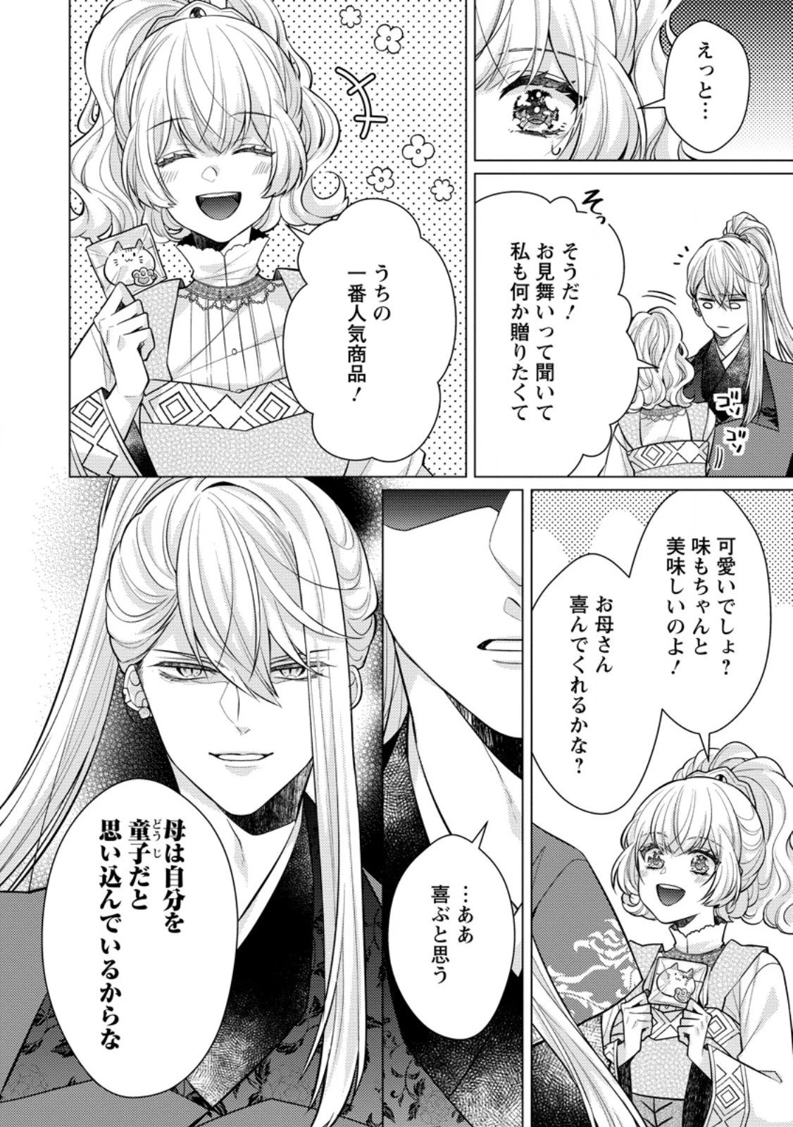 星屑の花嫁は運命の恋から逃げ出したい～王子様と強制結婚なんて無理！～ 第15.2話 - 1