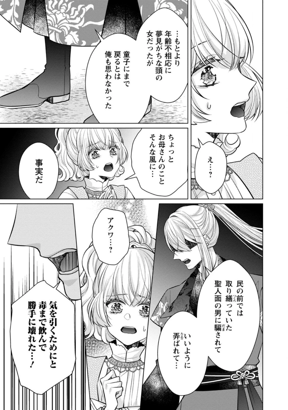 星屑の花嫁は運命の恋から逃げ出したい～王子様と強制結婚なんて無理！～ 第15.2話 - 2
