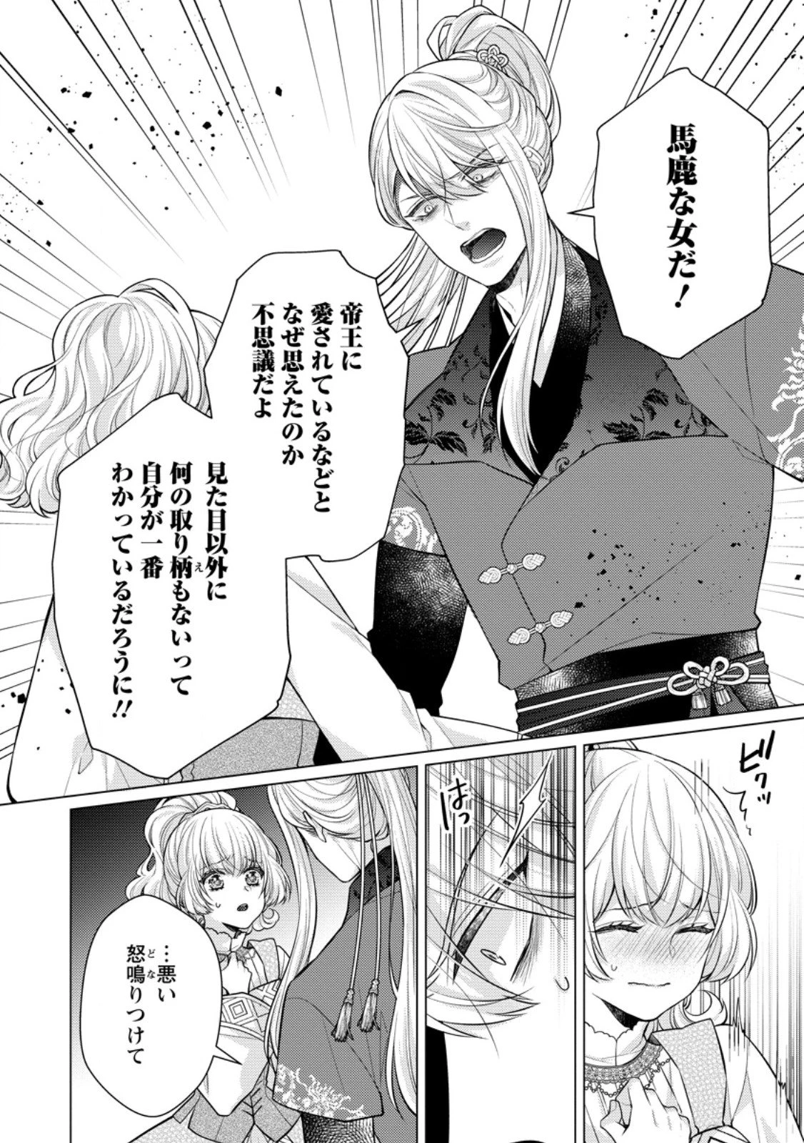 星屑の花嫁は運命の恋から逃げ出したい～王子様と強制結婚なんて無理！～ 第15.2話 - 3