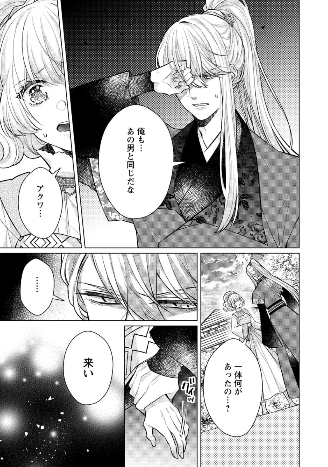 星屑の花嫁は運命の恋から逃げ出したい～王子様と強制結婚なんて無理！～ 第15.2話 - 4