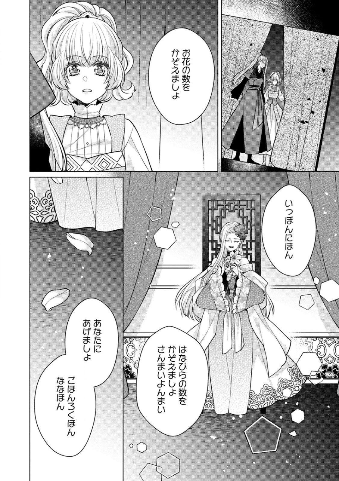 星屑の花嫁は運命の恋から逃げ出したい～王子様と強制結婚なんて無理！～ 第15.2話 - 5