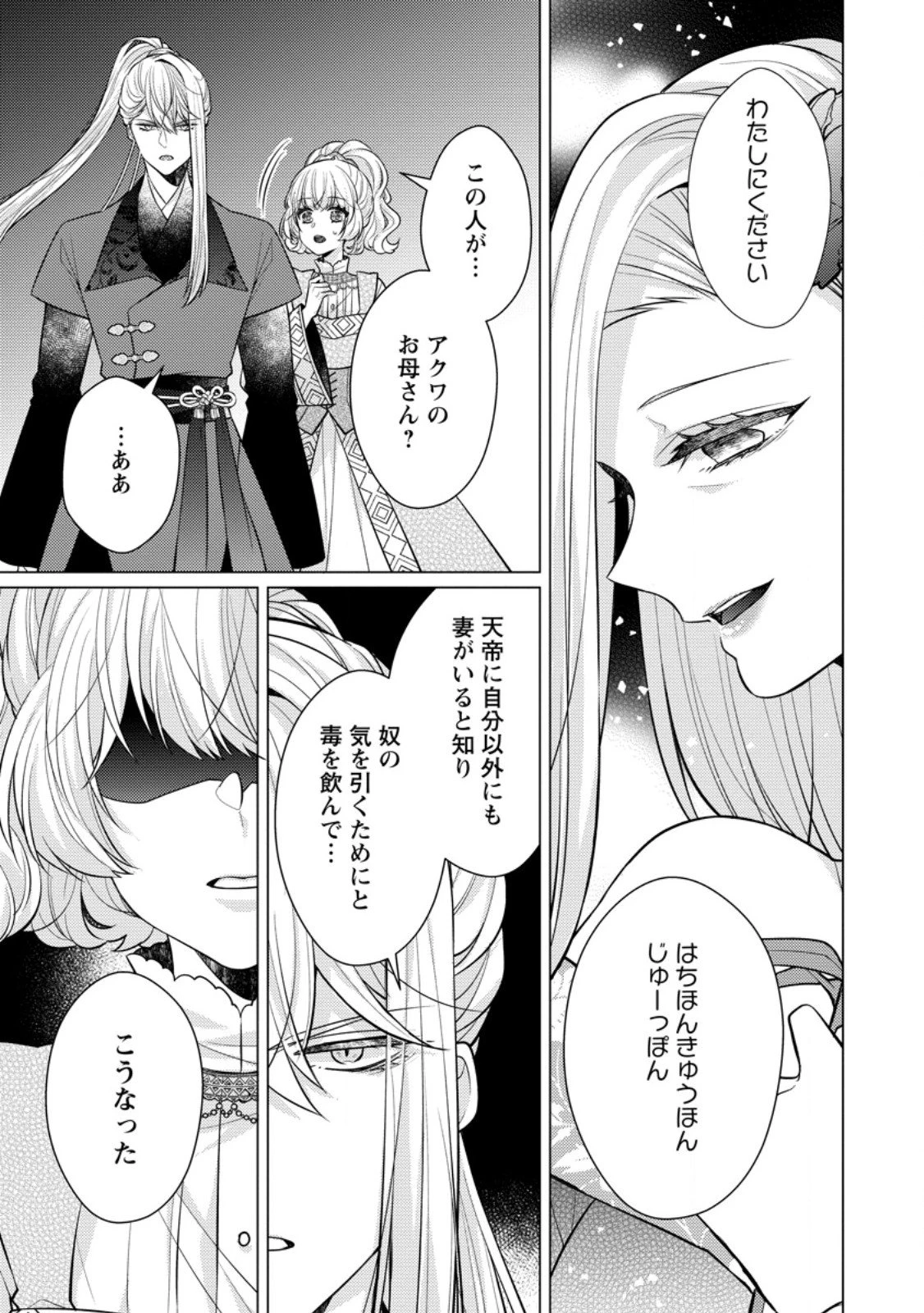 星屑の花嫁は運命の恋から逃げ出したい～王子様と強制結婚なんて無理！～ 第15.2話 - 6