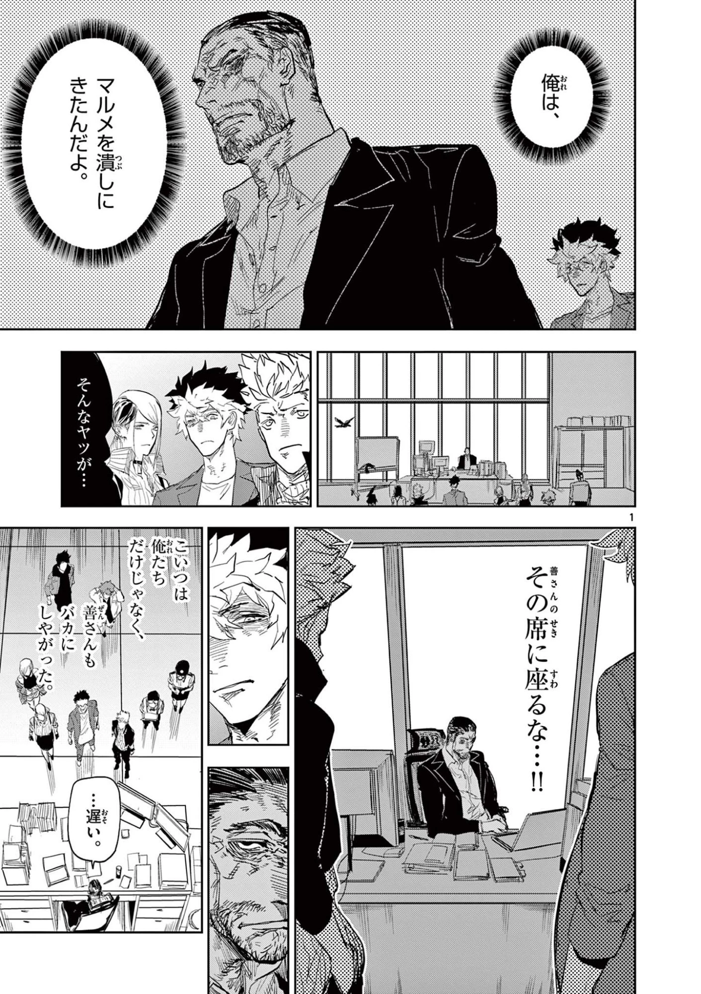 サイコアイズ Psycho Eyes 第51話 - 1