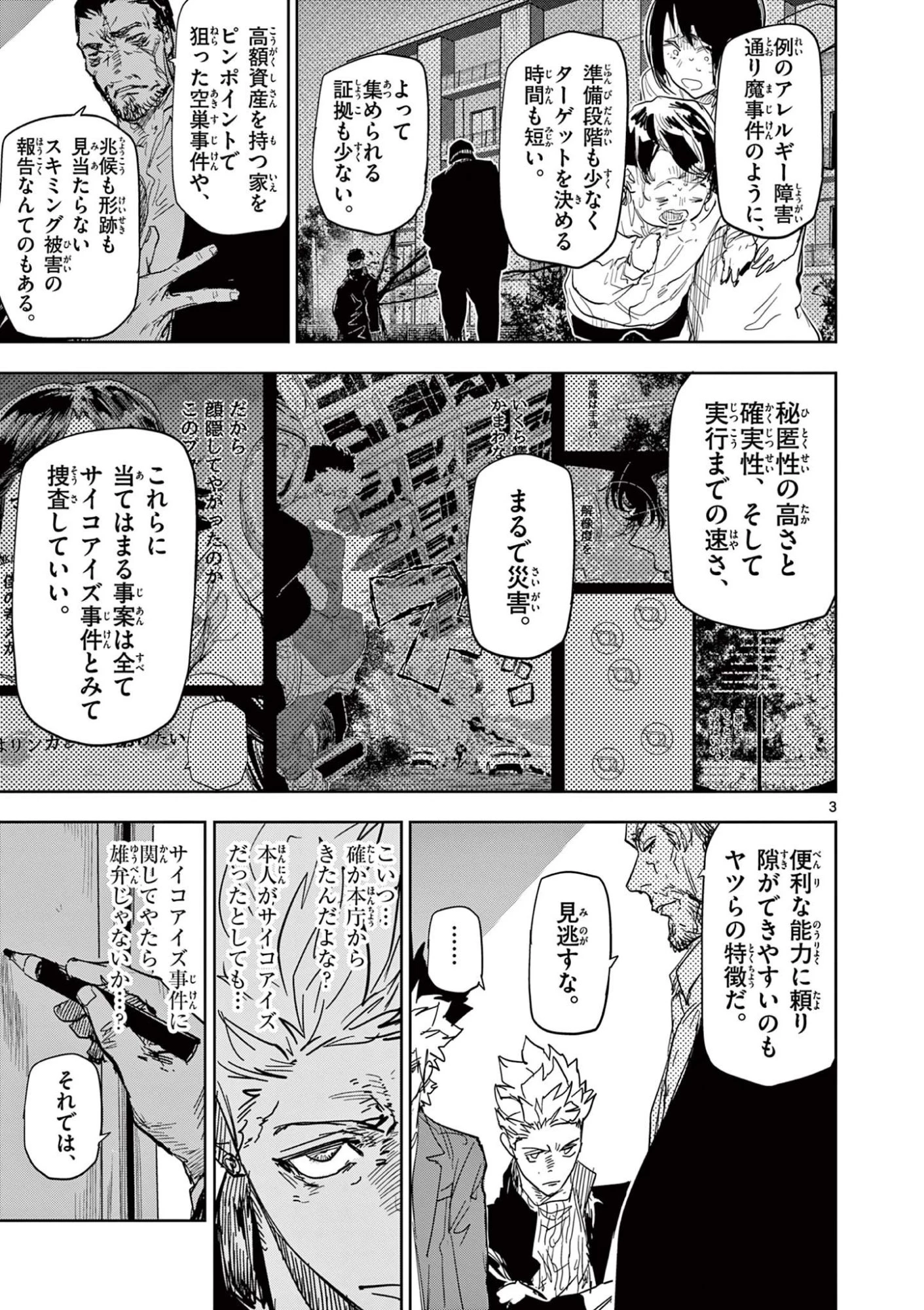 サイコアイズ Psycho Eyes 第51話 - 3