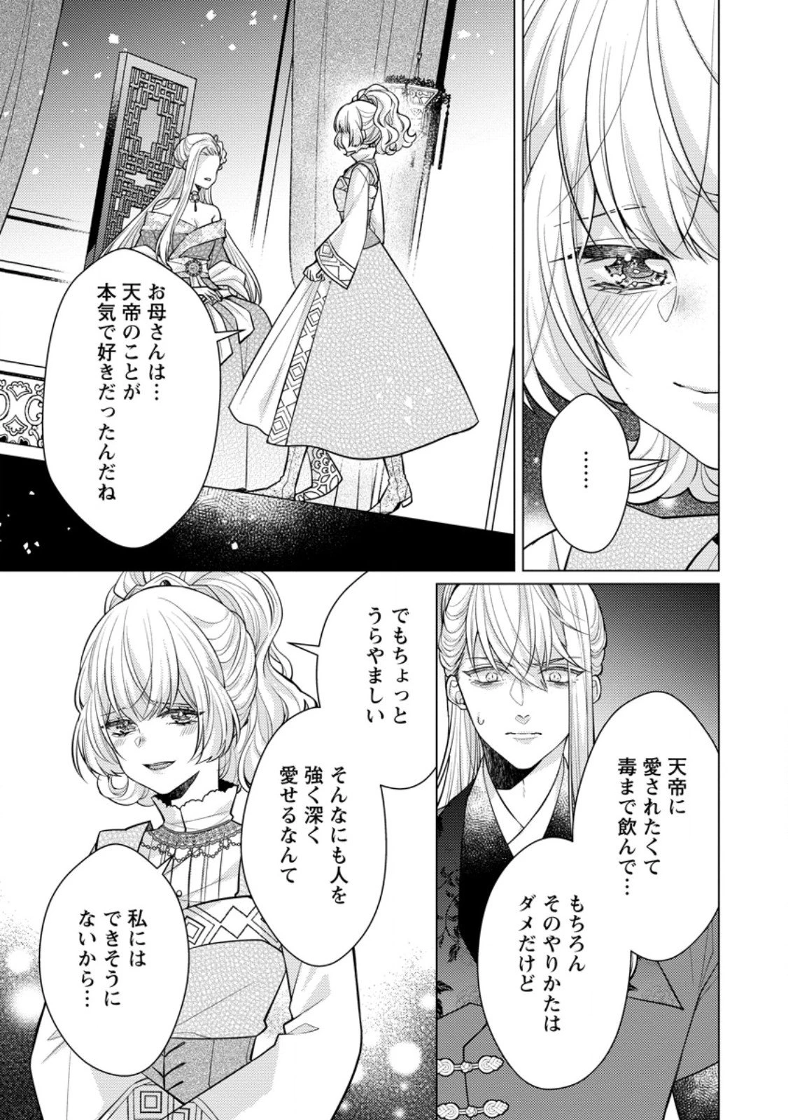 星屑の花嫁は運命の恋から逃げ出したい～王子様と強制結婚なんて無理！～ 第15.2話 - 8