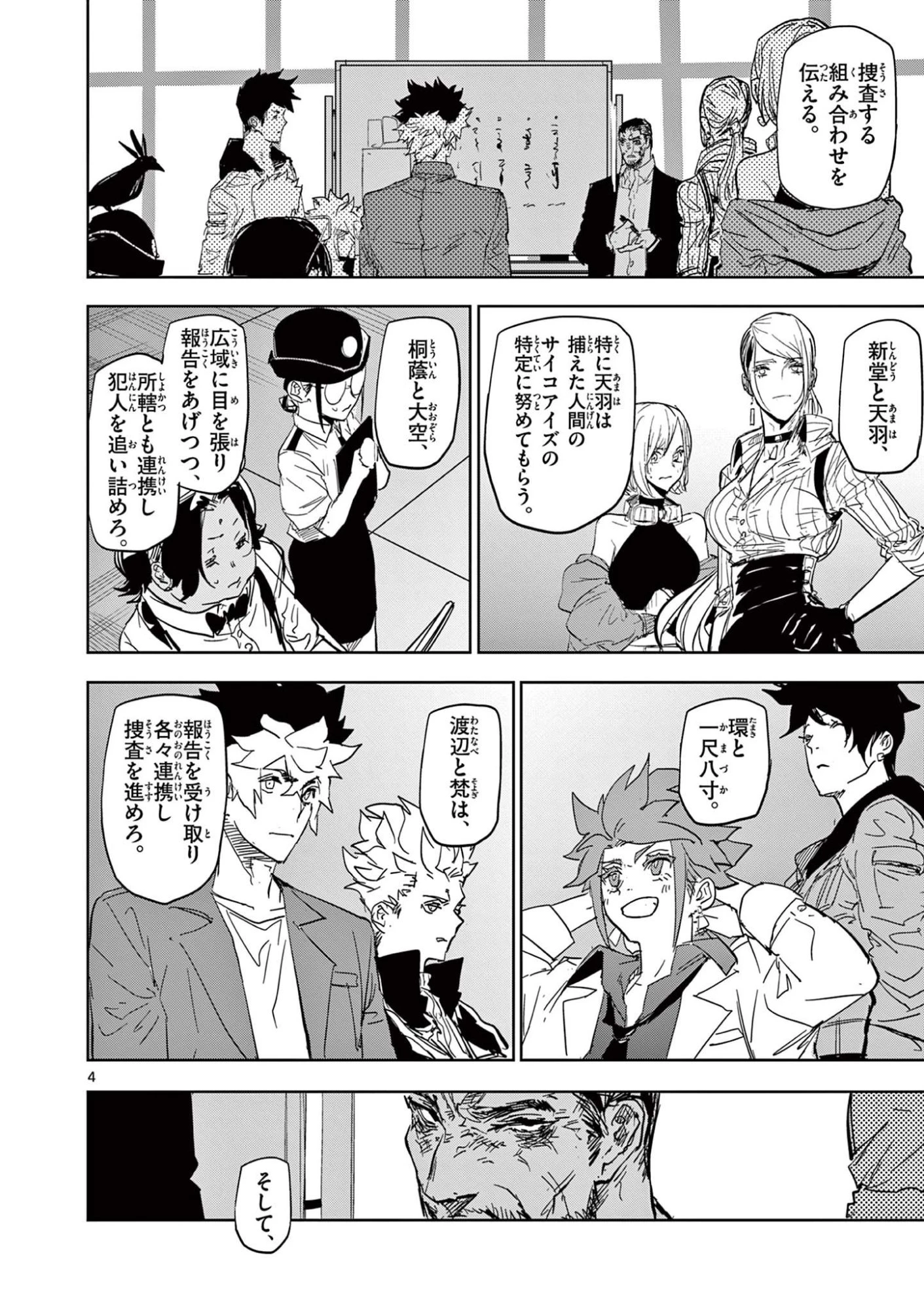 サイコアイズ Psycho Eyes 第51話 - 4