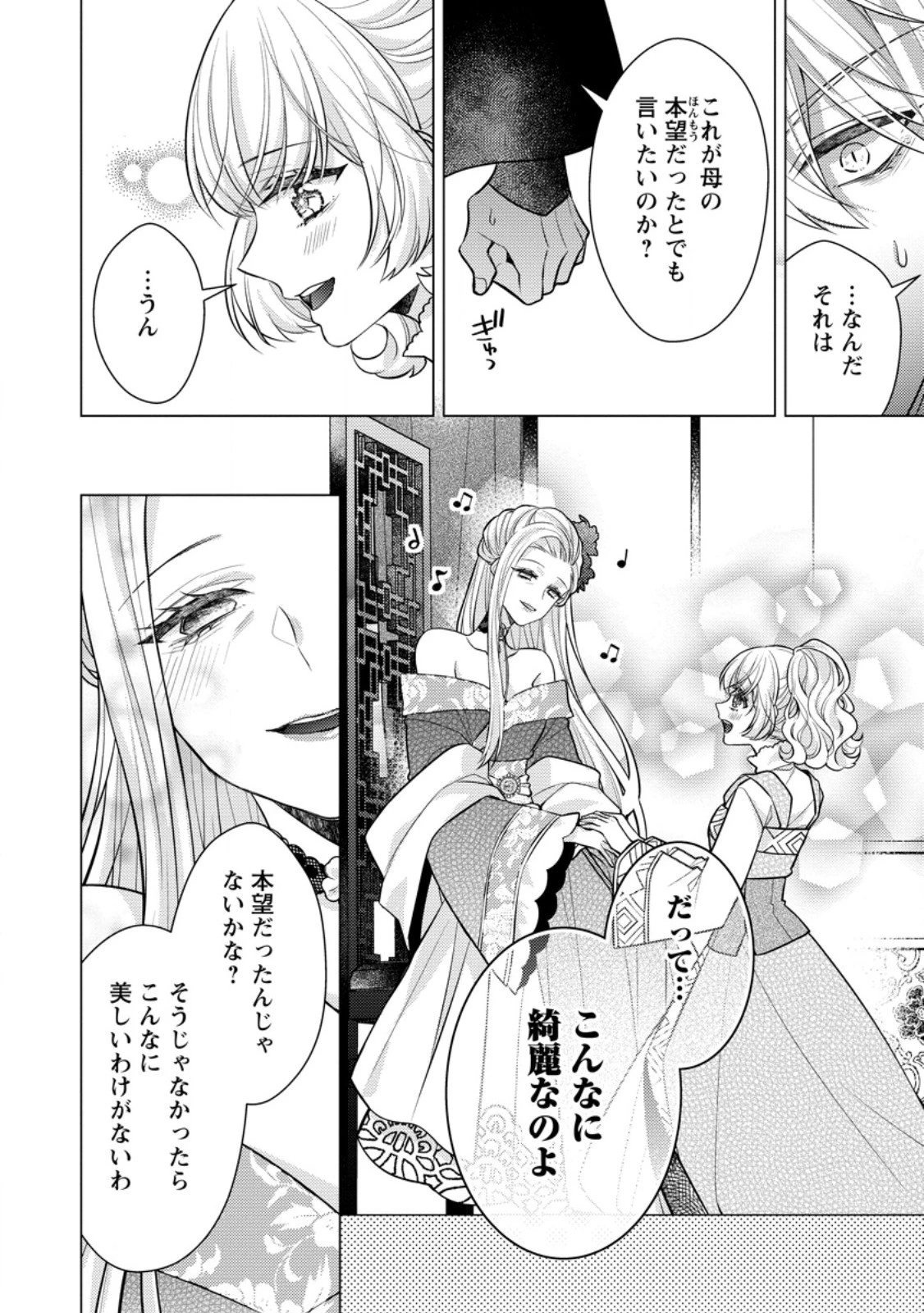 星屑の花嫁は運命の恋から逃げ出したい～王子様と強制結婚なんて無理！～ 第15.2話 - 9