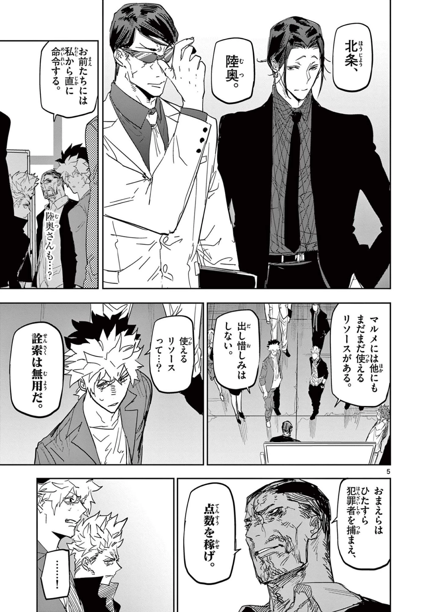 サイコアイズ Psycho Eyes 第51話 - 5