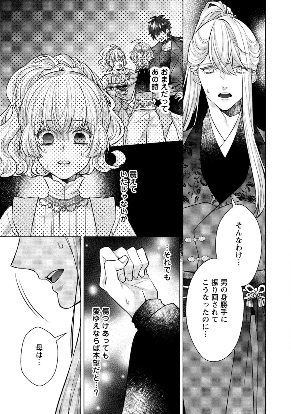 星屑の花嫁は運命の恋から逃げ出したい～王子様と強制結婚なんて無理！～ 第15.2話 - 10