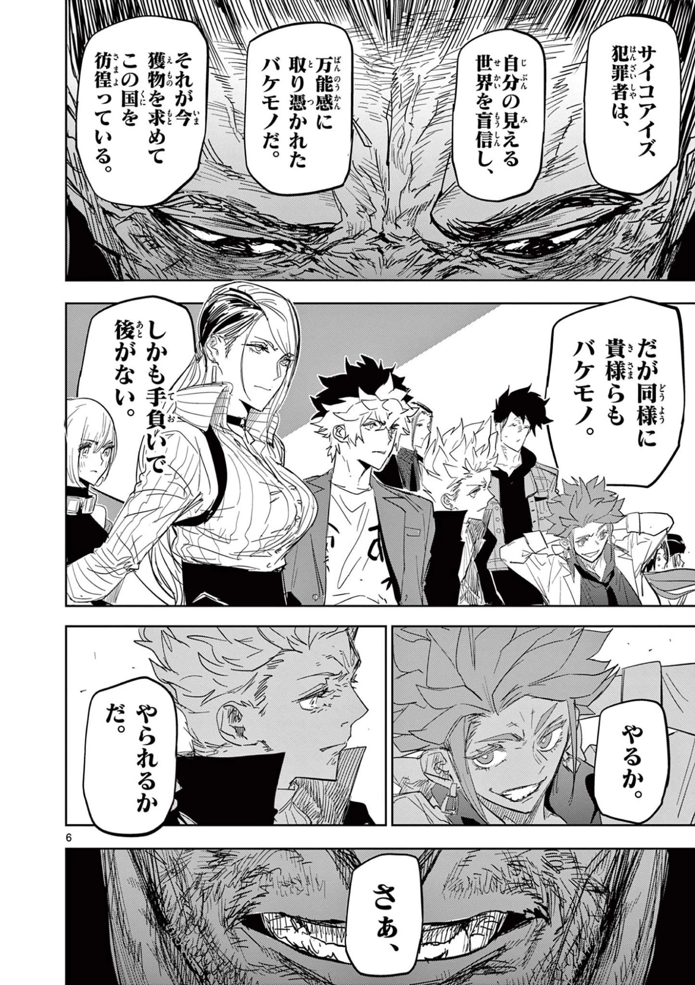 サイコアイズ Psycho Eyes 第51話 - 6