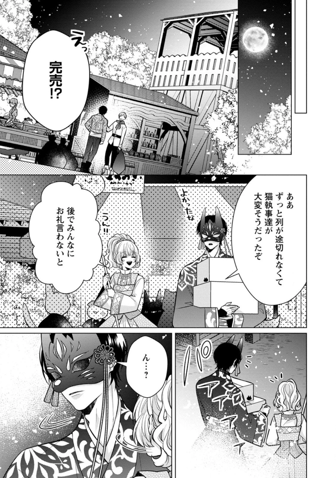 星屑の花嫁は運命の恋から逃げ出したい～王子様と強制結婚なんて無理！～ 第15.2話 - 12
