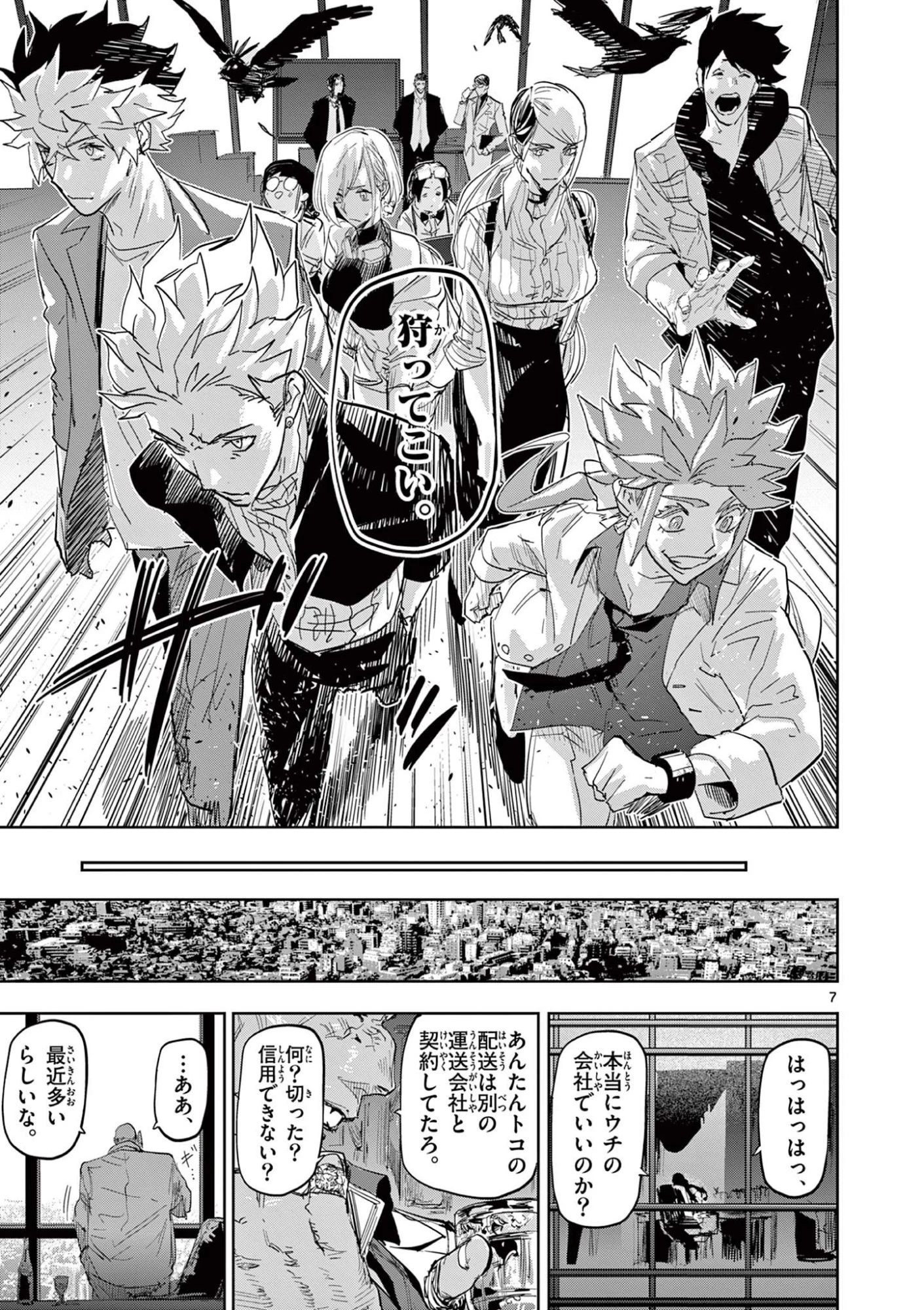 サイコアイズ Psycho Eyes 第51話 - 7