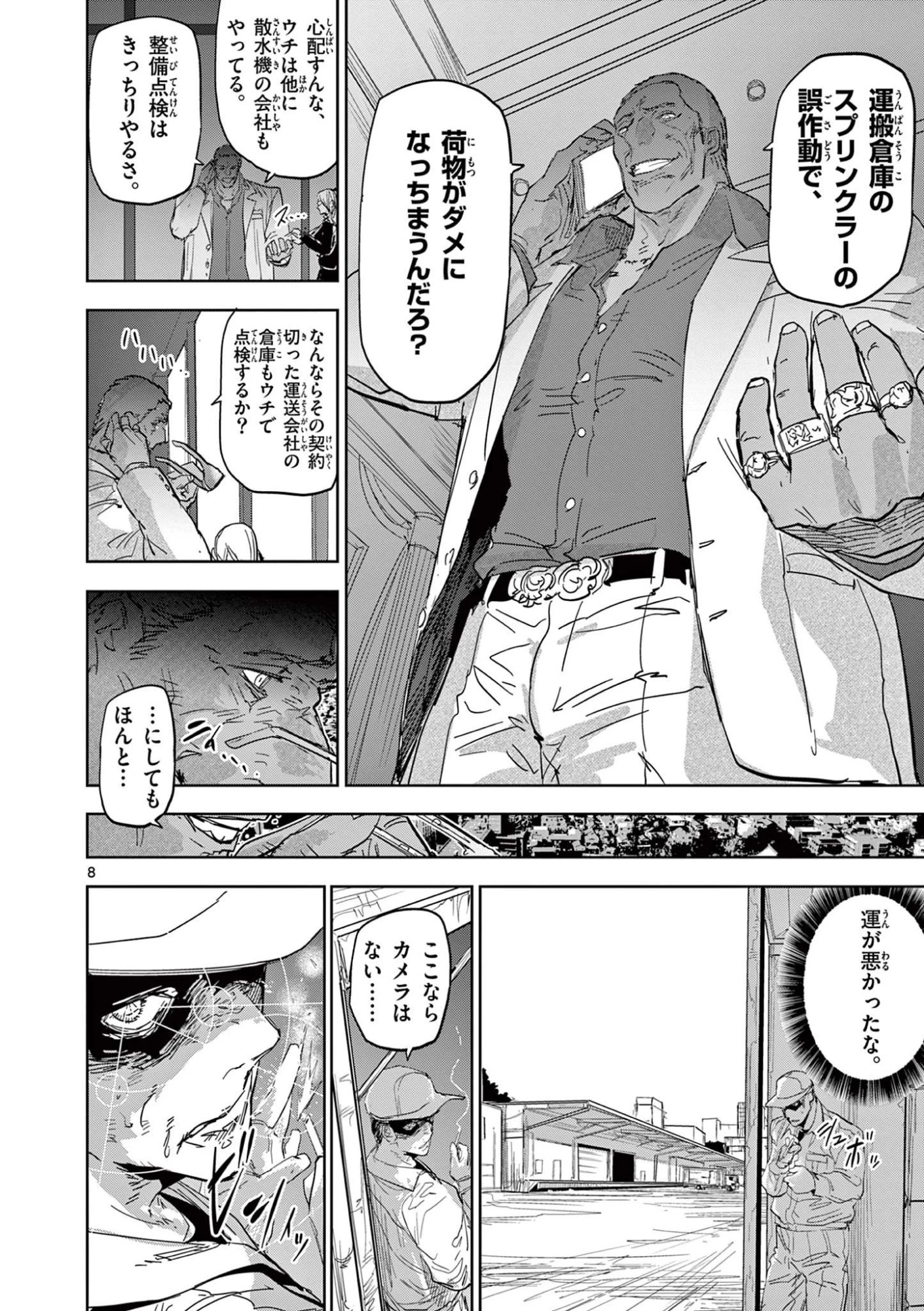 サイコアイズ Psycho Eyes 第51話 - 8