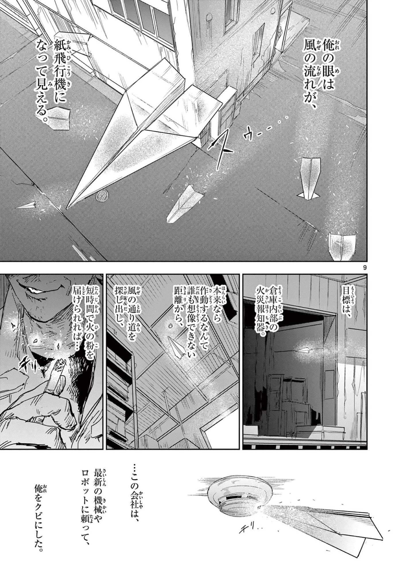 サイコアイズ Psycho Eyes 第51話 - 9