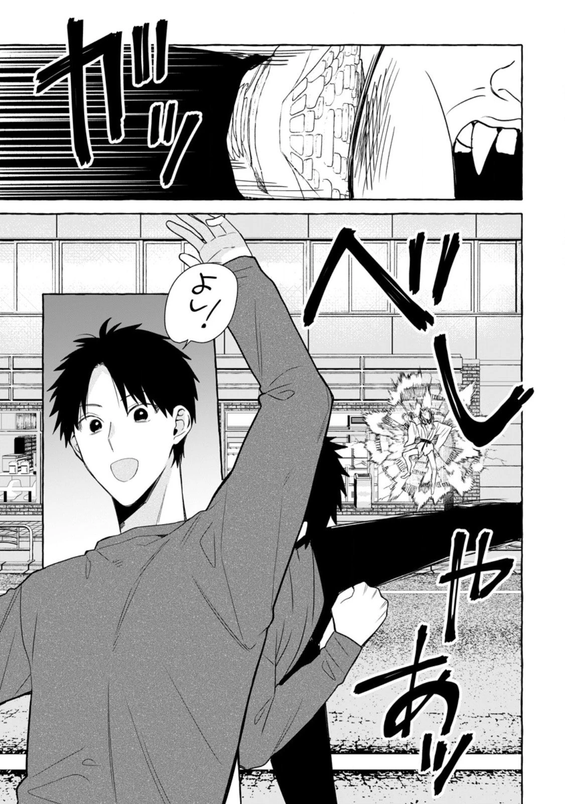 ダンジョンのある世界で賢く健やかに生きる方法 第34.1話 - 1