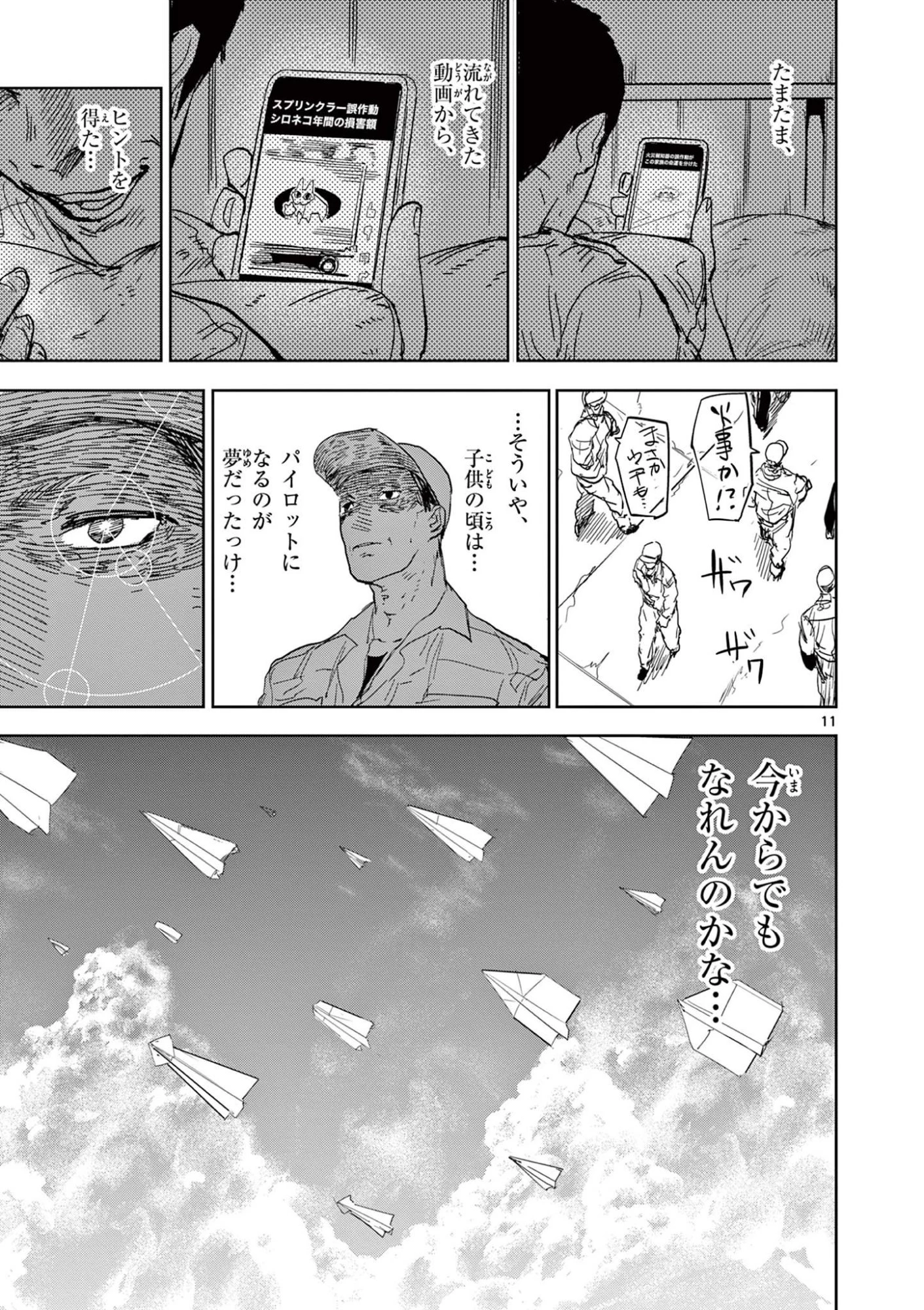 サイコアイズ Psycho Eyes 第51話 - 11