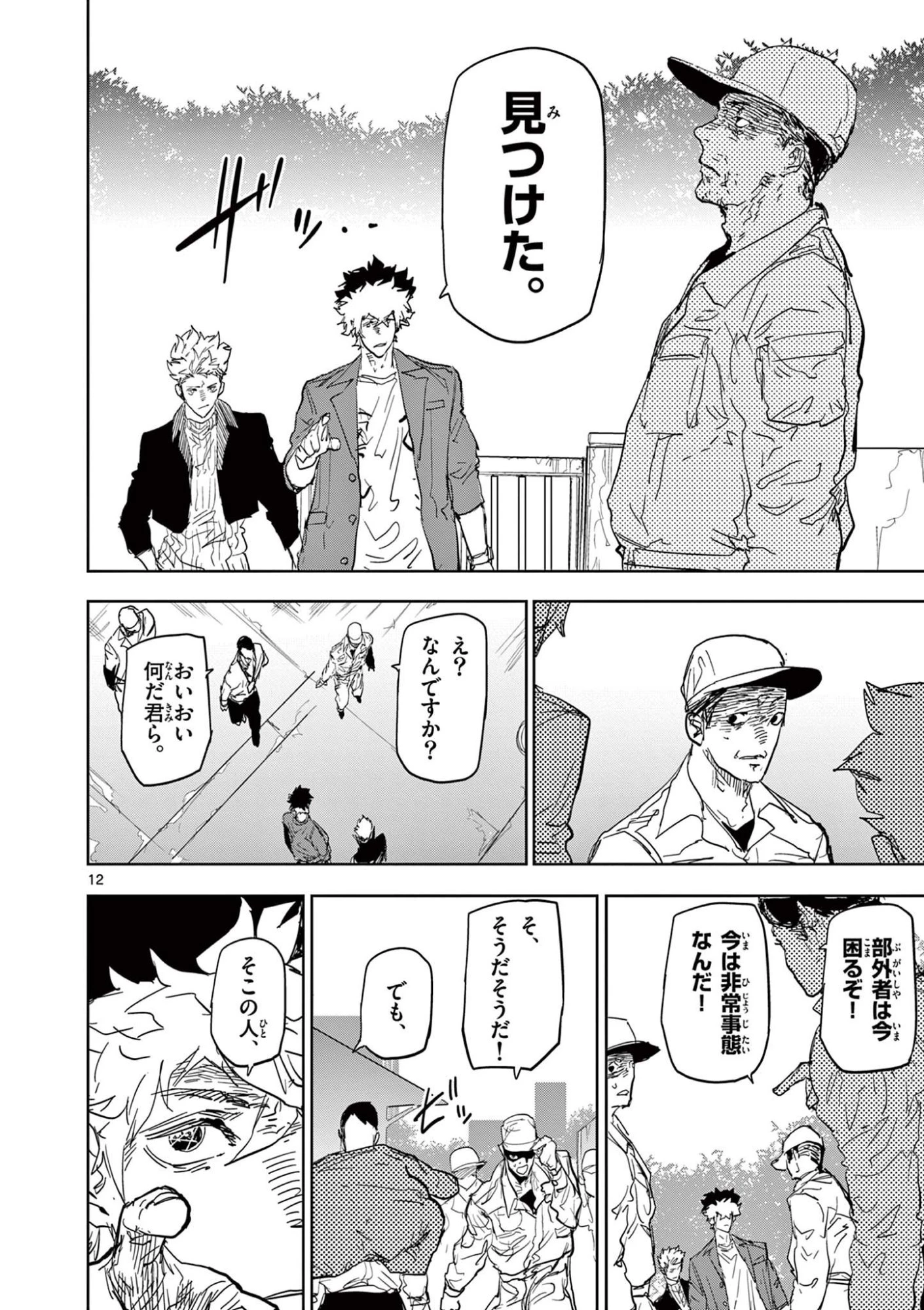 サイコアイズ Psycho Eyes 第51話 - 12