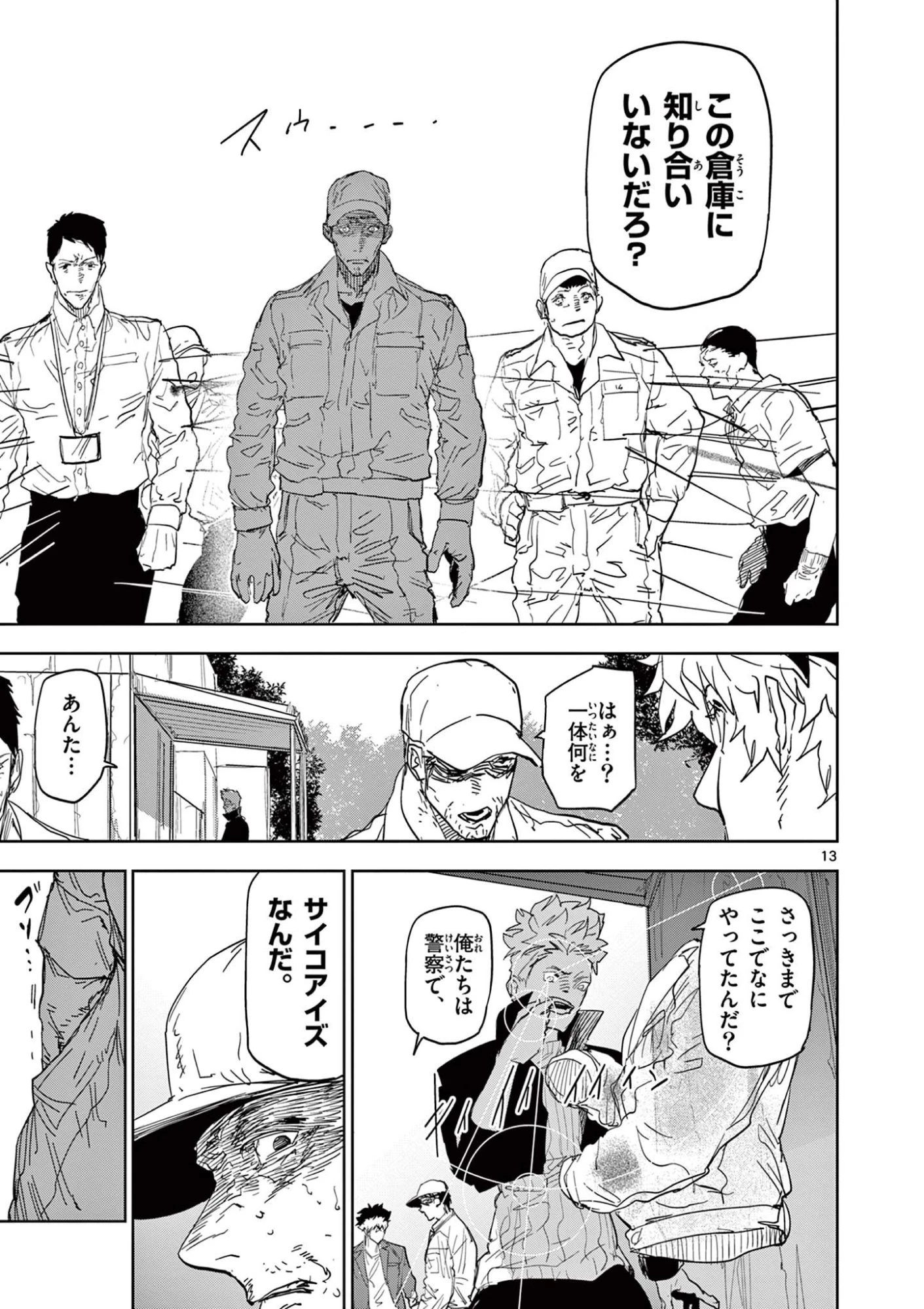 サイコアイズ Psycho Eyes 第51話 - 13
