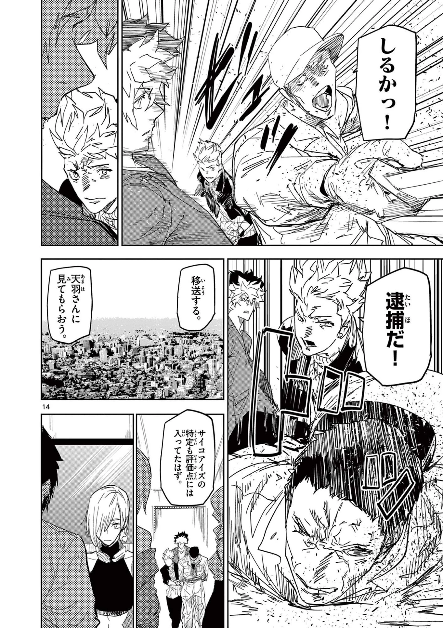 サイコアイズ Psycho Eyes 第51話 - 14