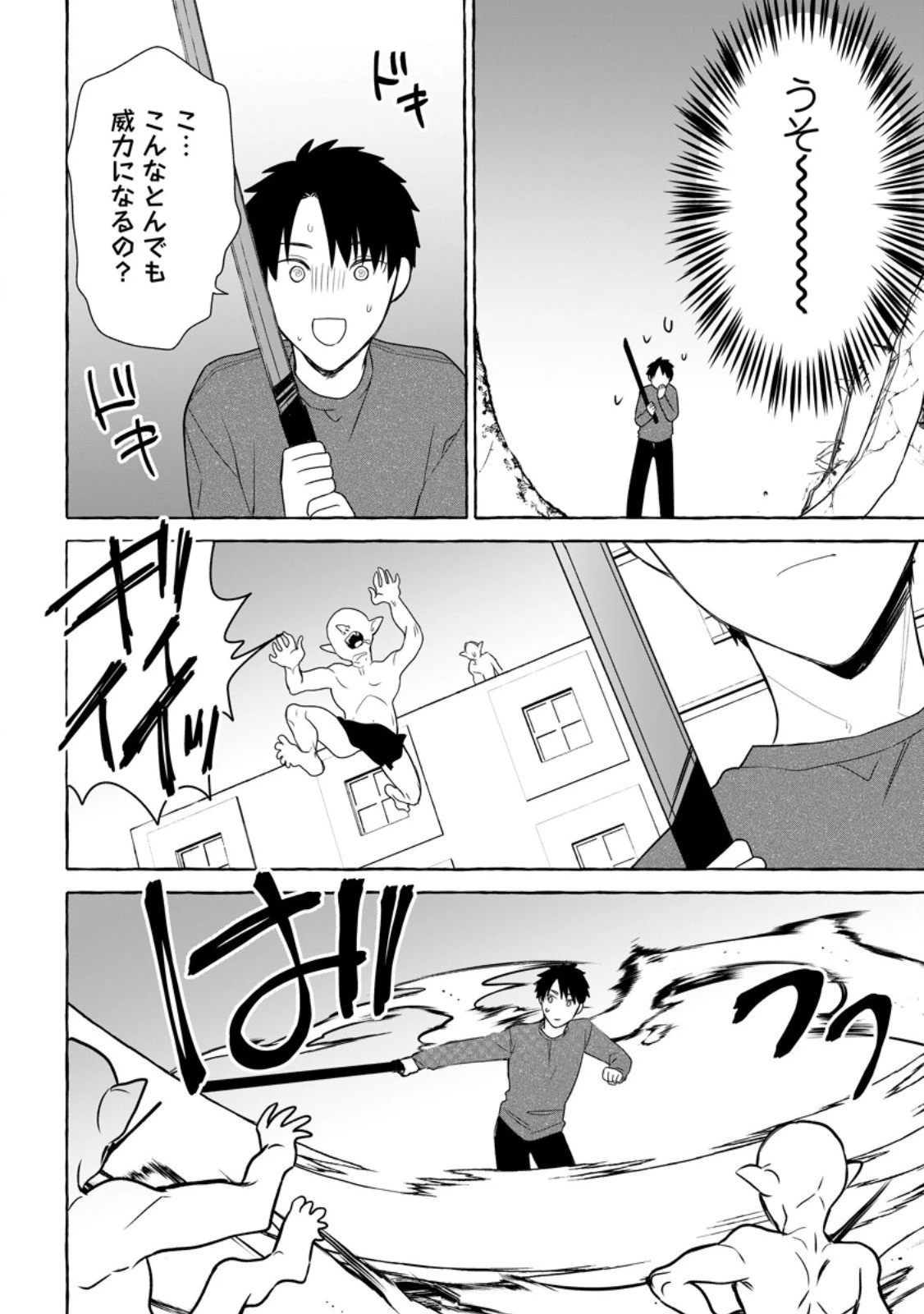 ダンジョンのある世界で賢く健やかに生きる方法 第34.1話 - 8