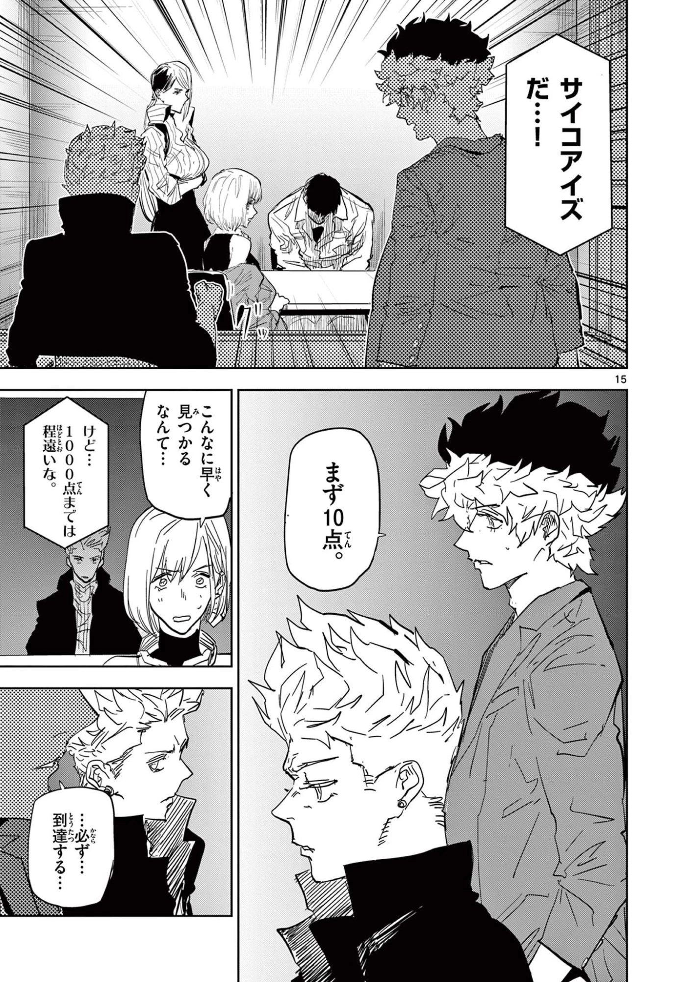 サイコアイズ Psycho Eyes 第51話 - 15