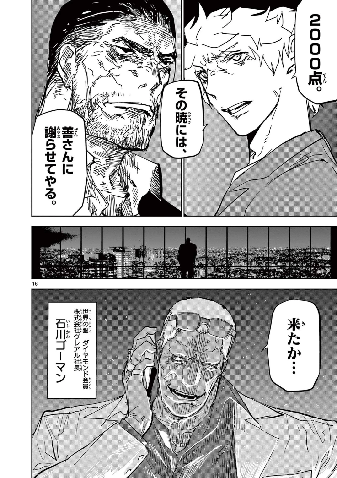 サイコアイズ Psycho Eyes 第51話 - 16