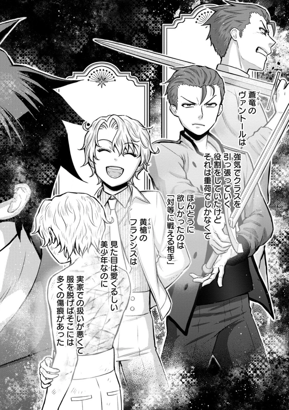 学園騎士のレベルアップ! 第55.3話 - 1