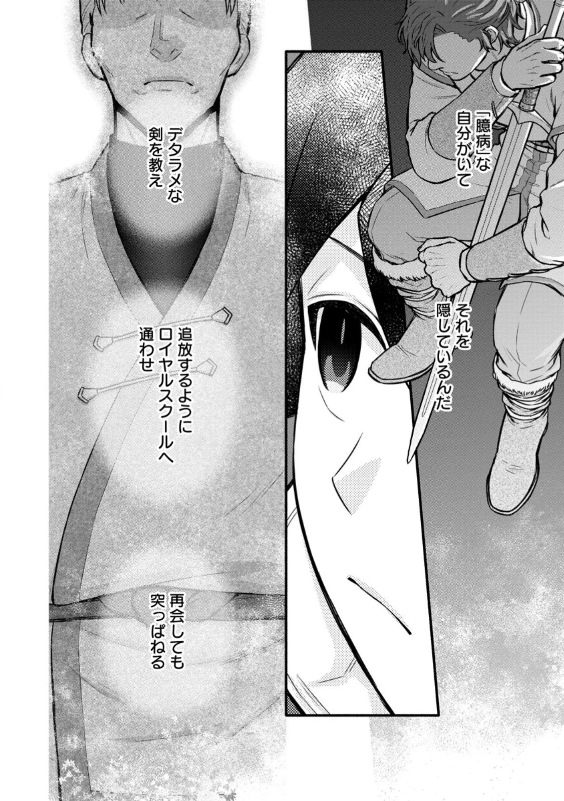 学園騎士のレベルアップ! 第55.3話 - 3