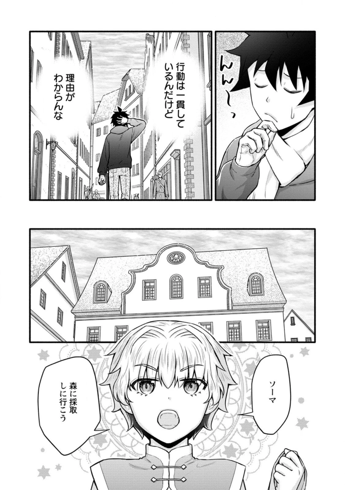 学園騎士のレベルアップ! 第55.3話 - 4