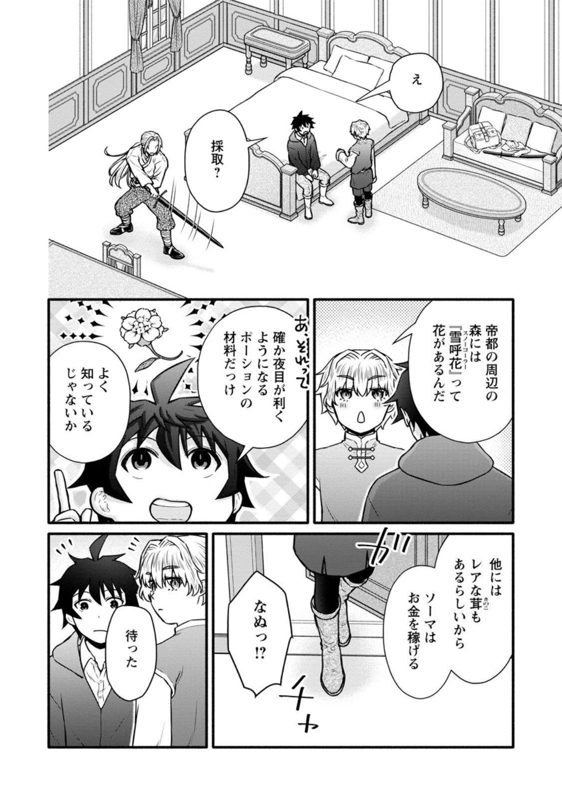 学園騎士のレベルアップ! 第55.3話 - 5