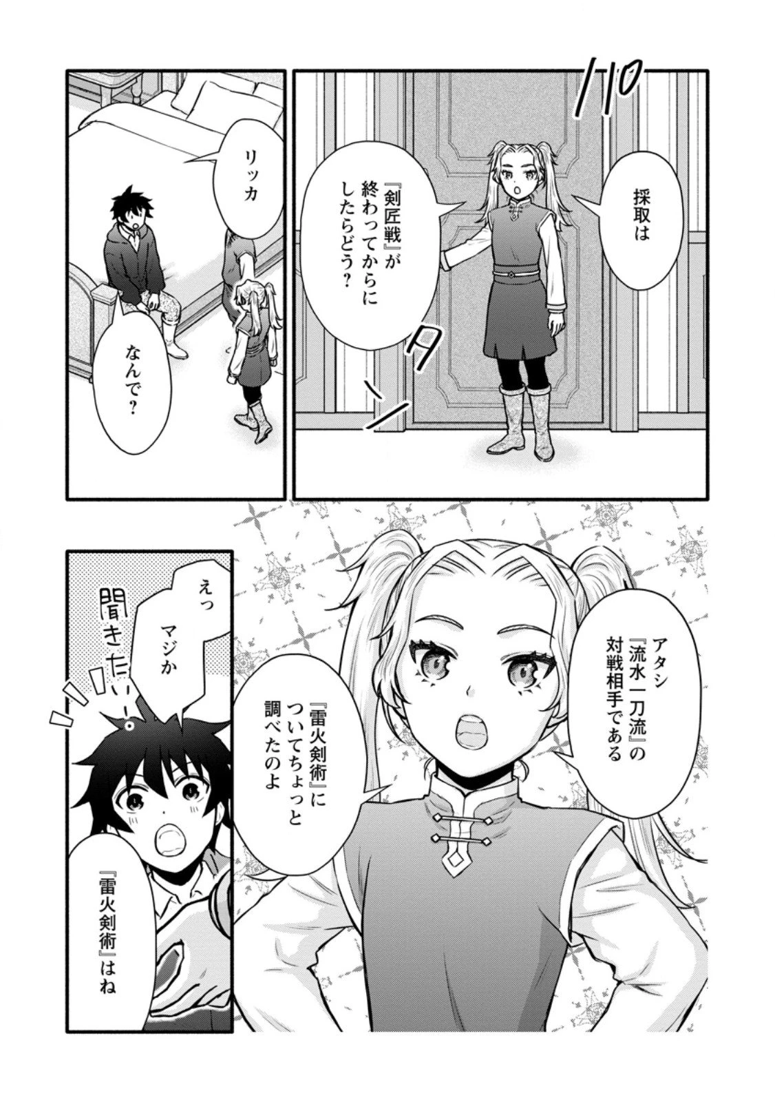 学園騎士のレベルアップ! 第55.3話 - 6