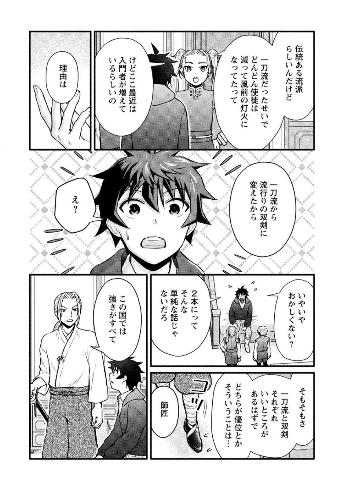 学園騎士のレベルアップ! 第55.3話 - 7