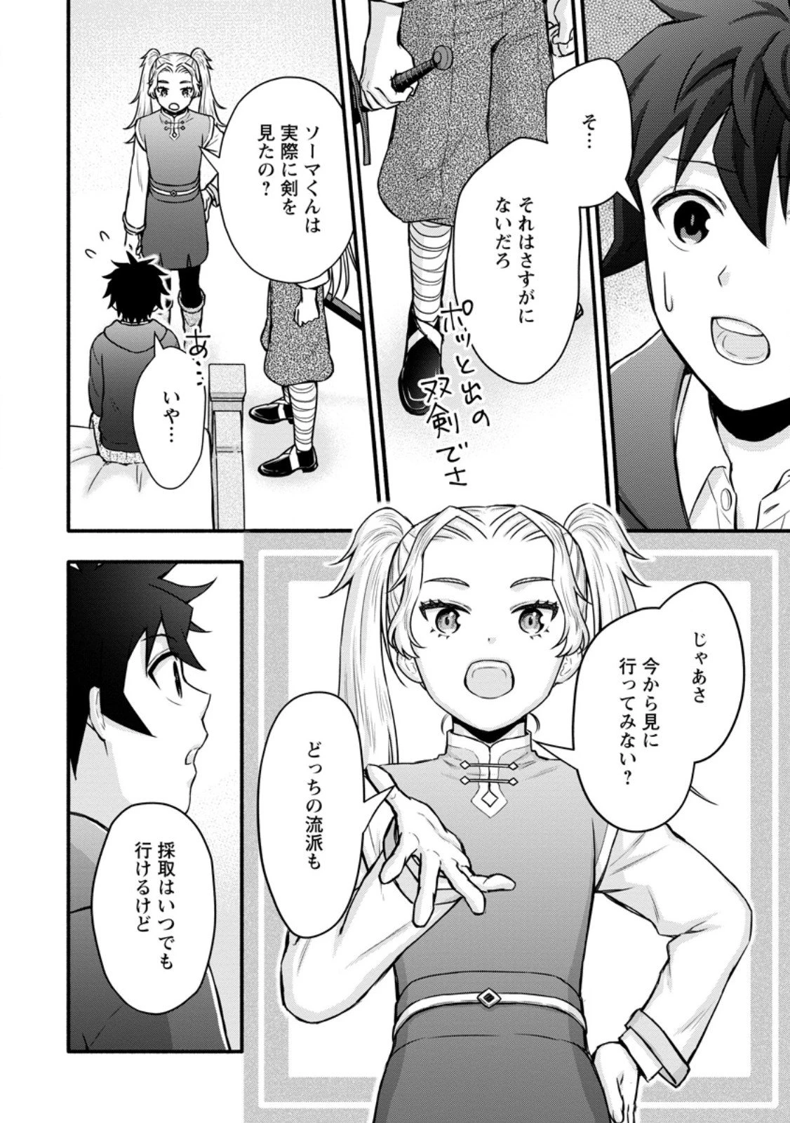 学園騎士のレベルアップ! 第55.3話 - 9